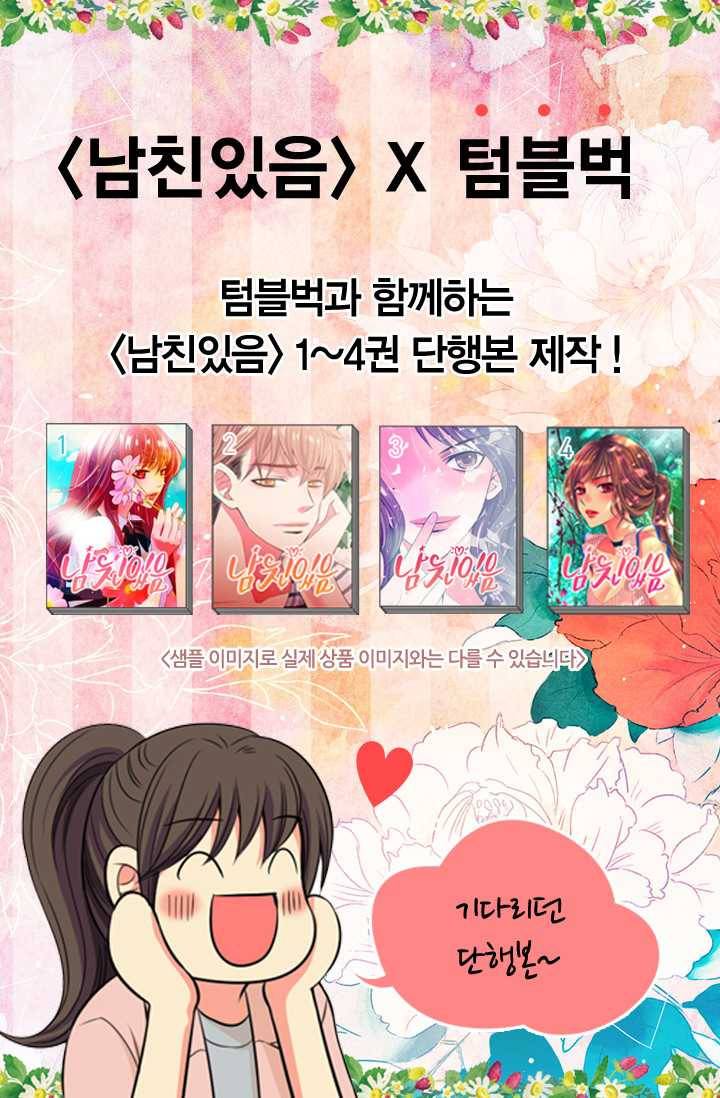 남친 있음 시즌3 19화 76