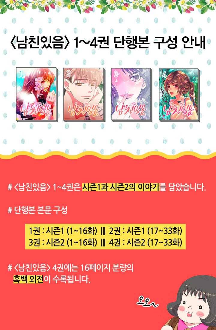 남친 있음 시즌3 19화 77