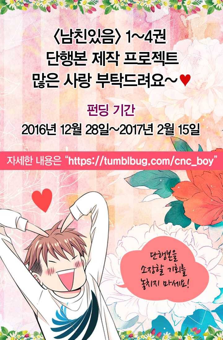 남친 있음 시즌3 19화 80