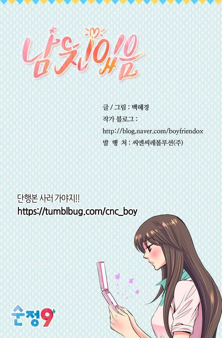 남친 있음 시즌3 19화 81
