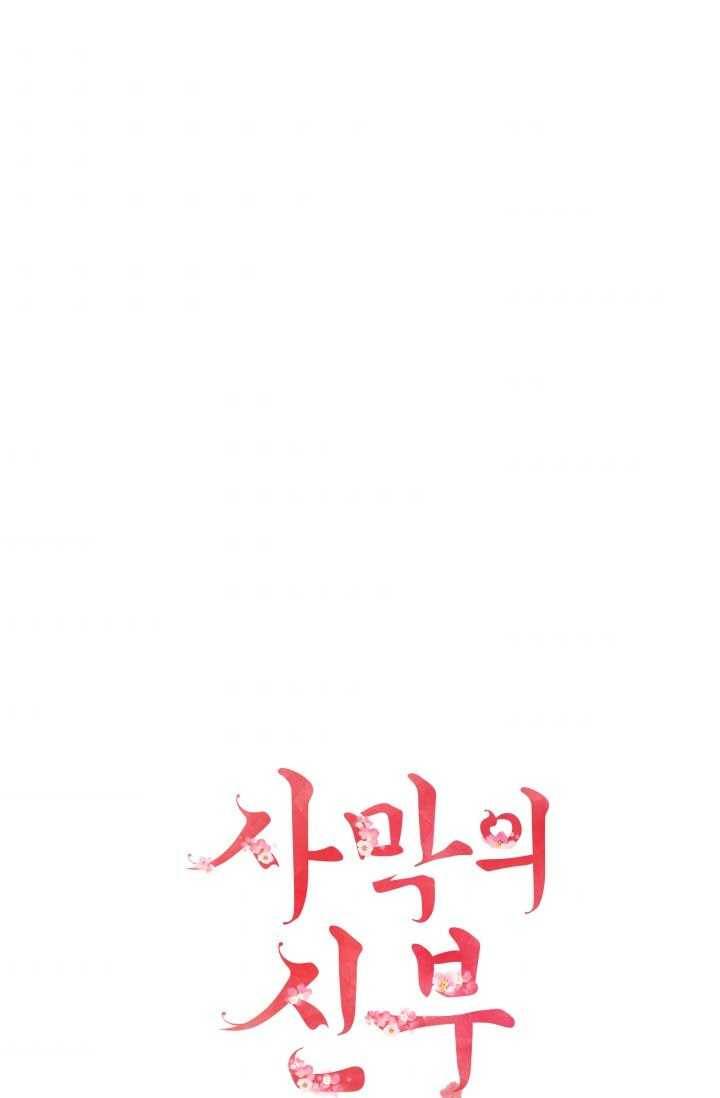 사막의 신부 19화 1