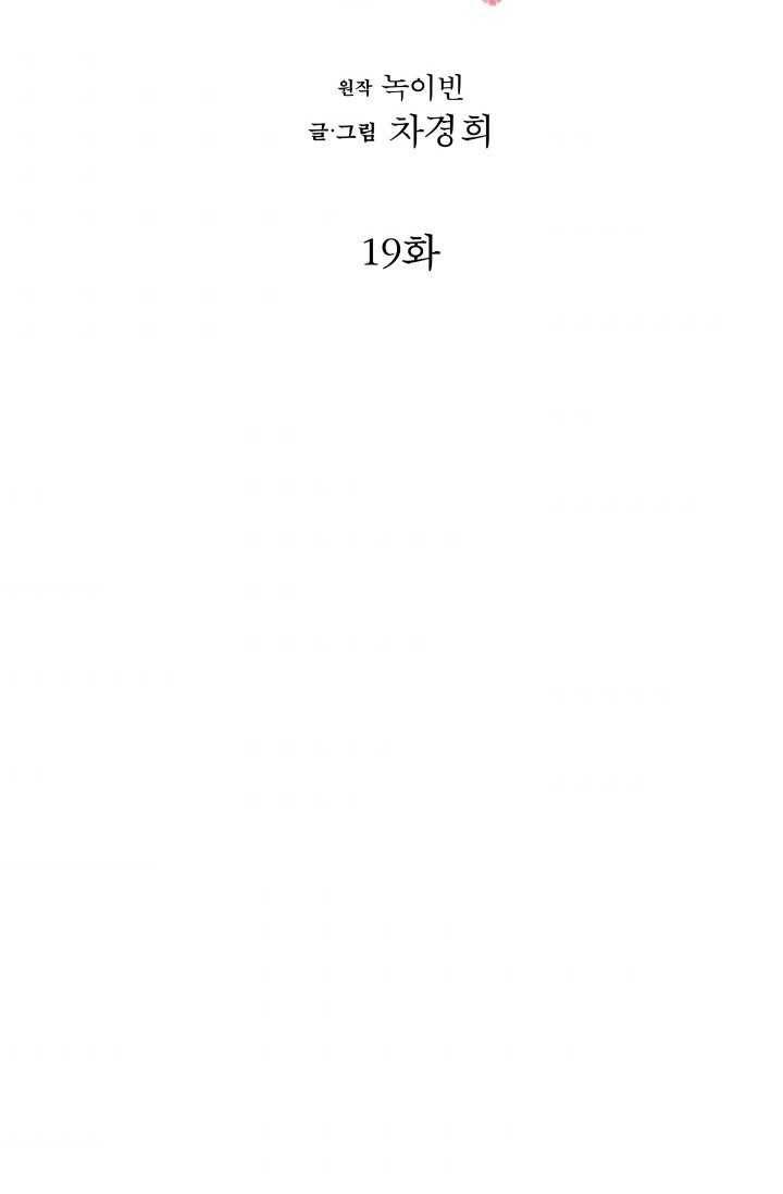 사막의 신부 19화 2