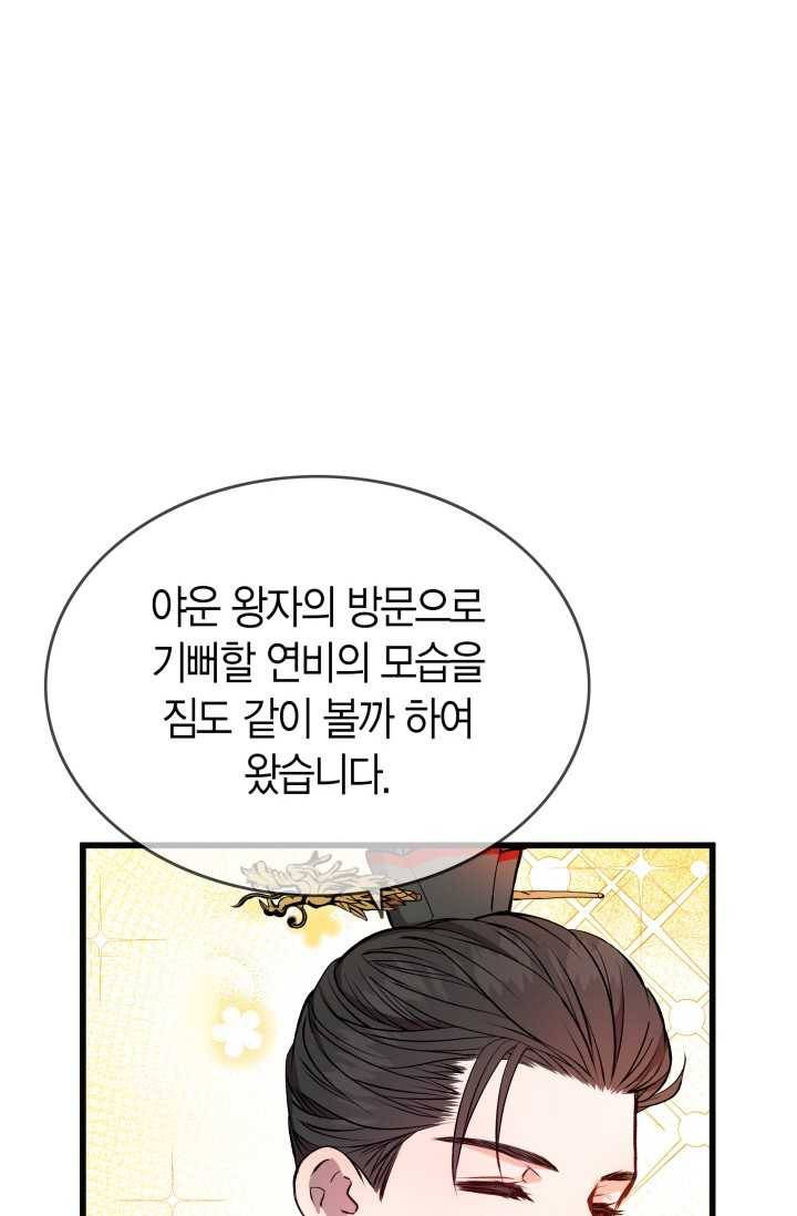 사막의 신부 19화 13