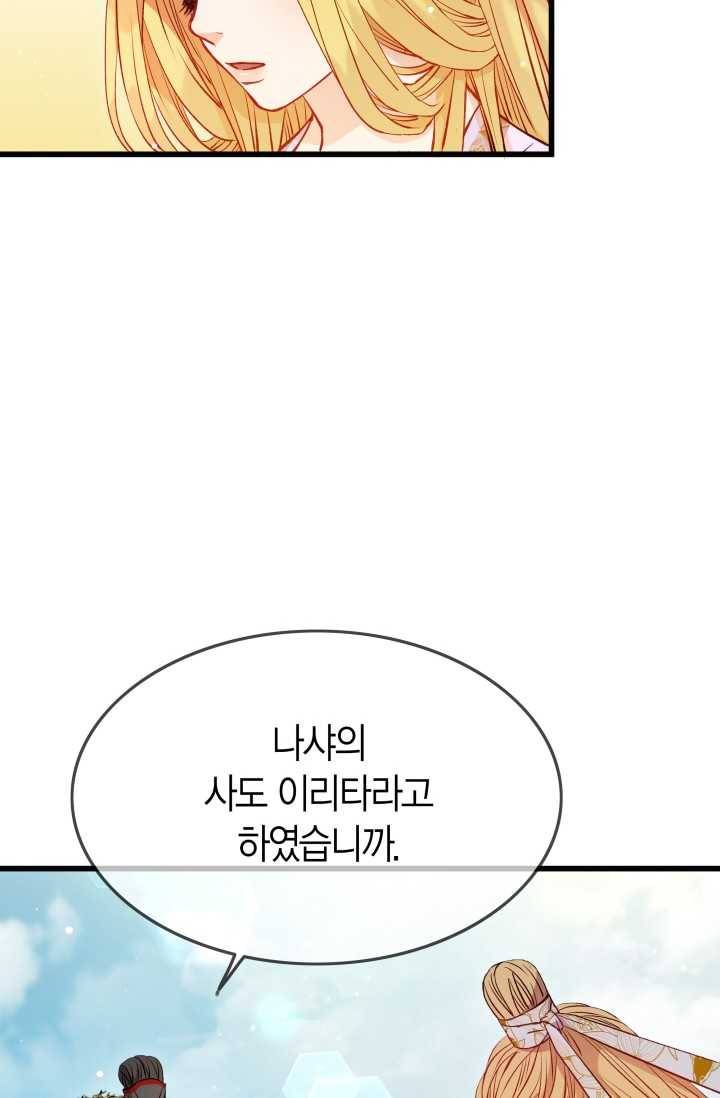 사막의 신부 19화 15