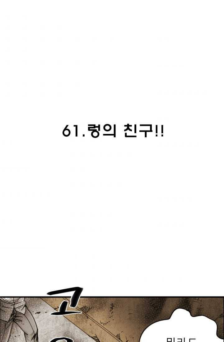 양아치 사냥꾼 61화 2