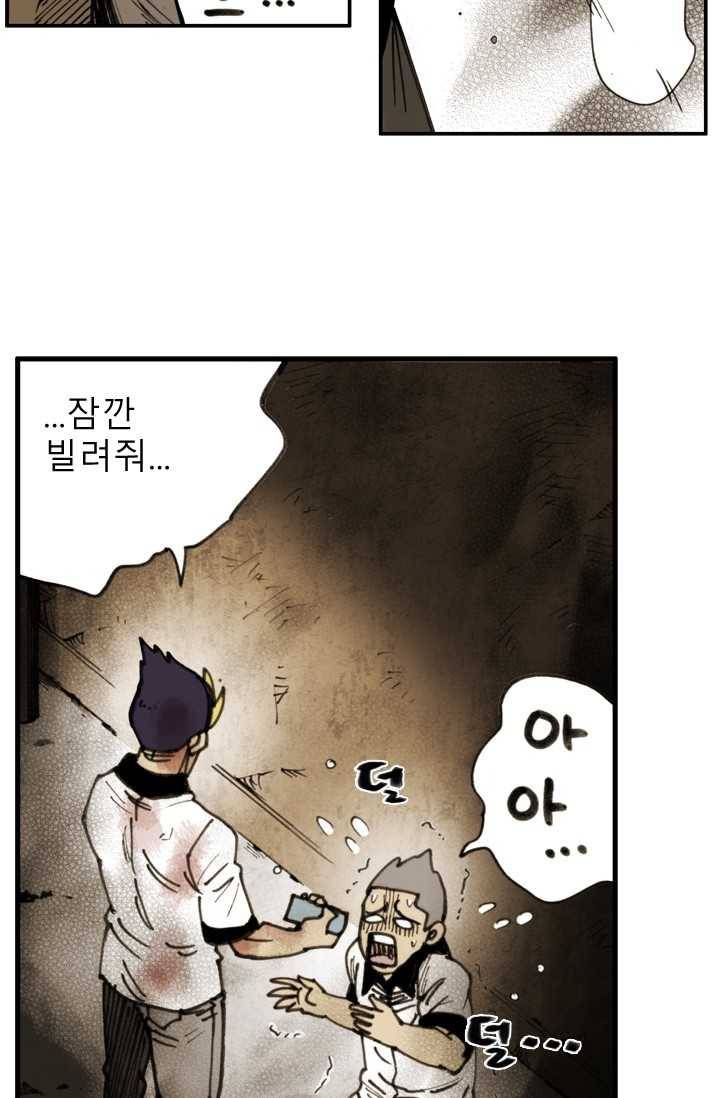 양아치 사냥꾼 61화 9
