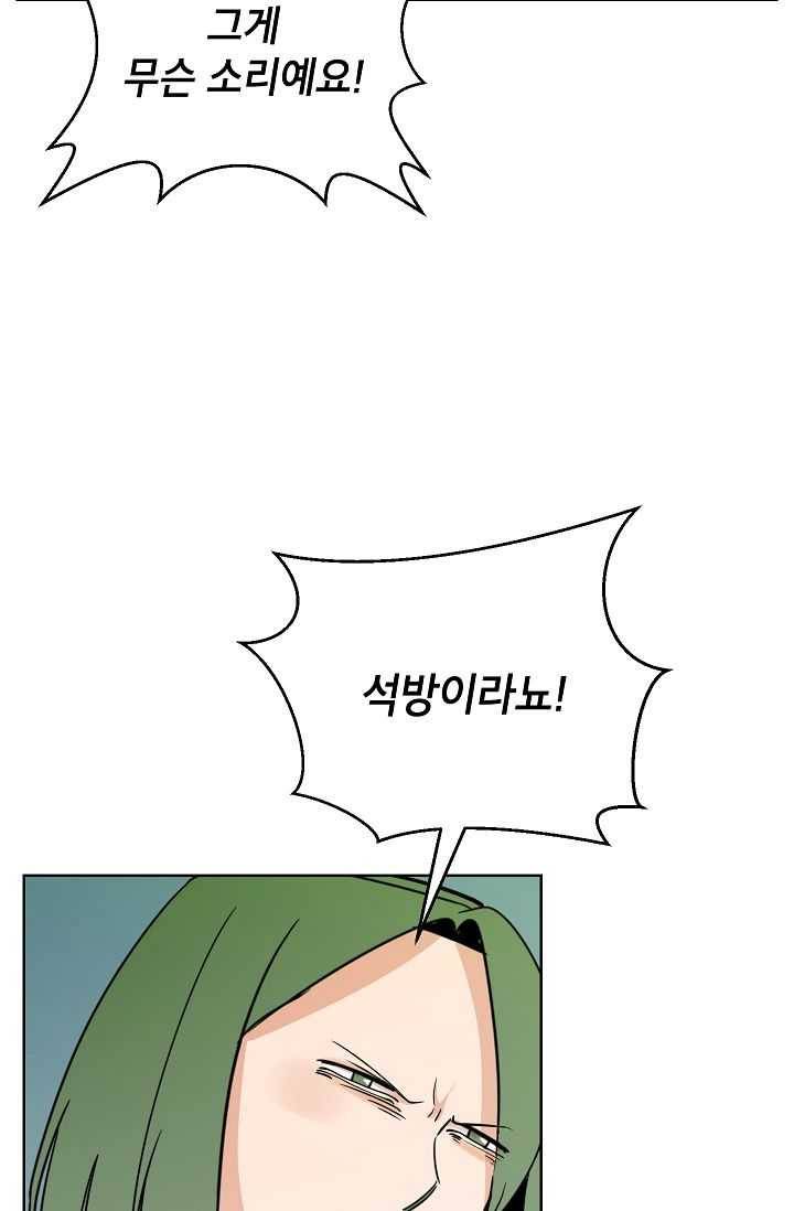 왕따게임 33화 2