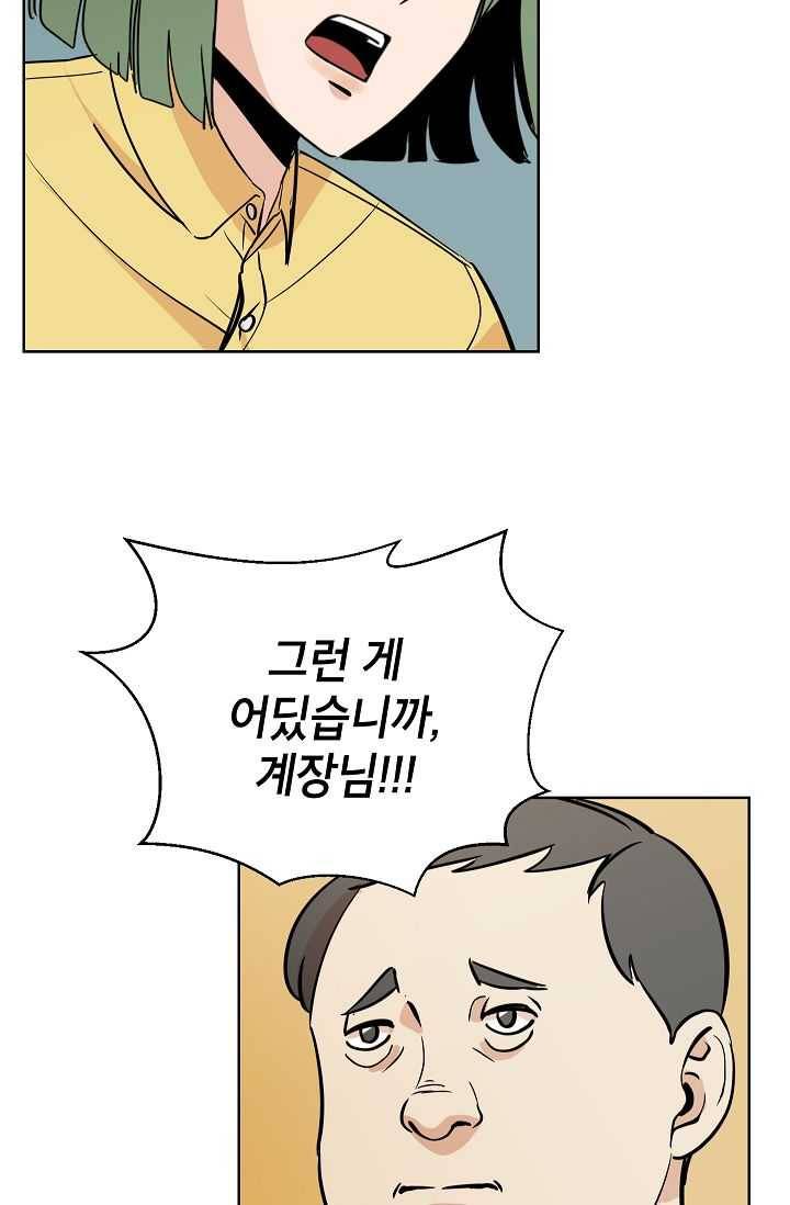 왕따게임 33화 3