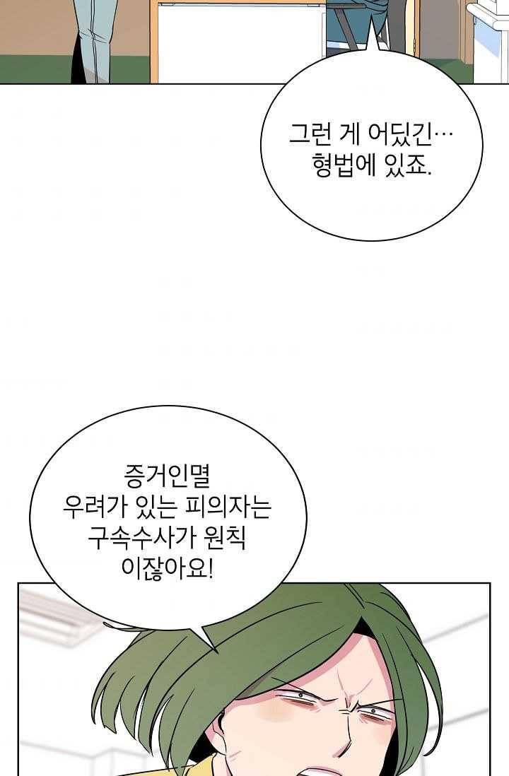 왕따게임 33화 5