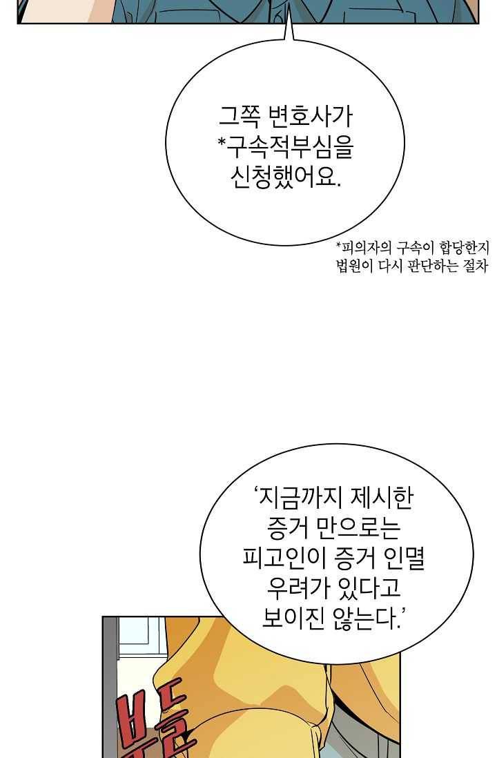 왕따게임 33화 7