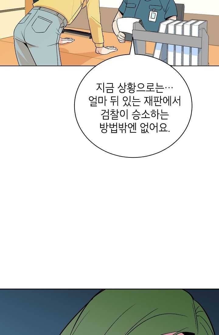 왕따게임 33화 9