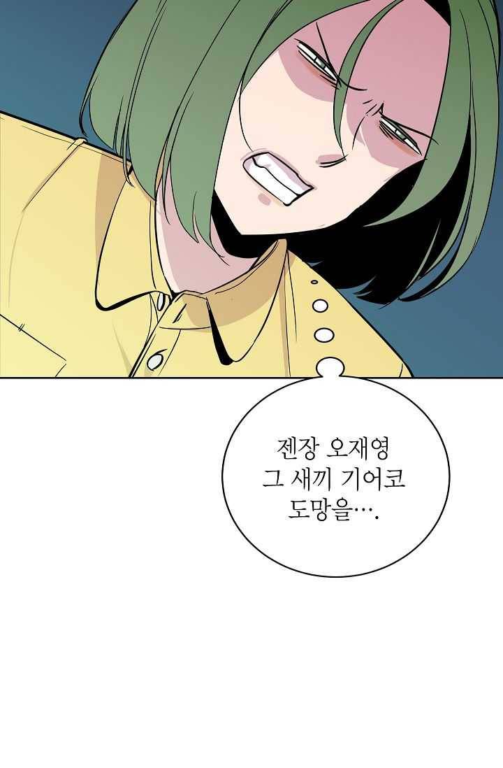 왕따게임 33화 10