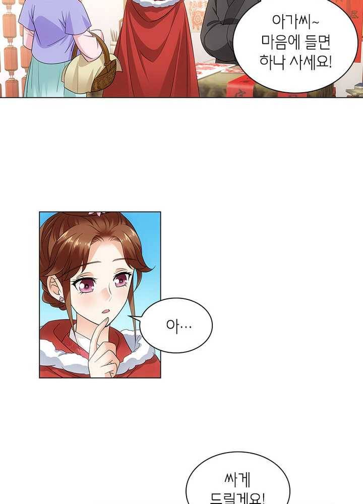 황자님 거기 있어줄래요 65화 6
