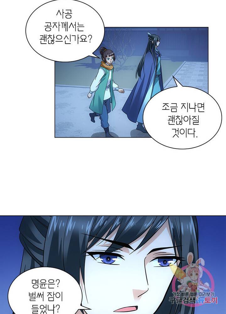 황자님 거기 있어줄래요 68화 3