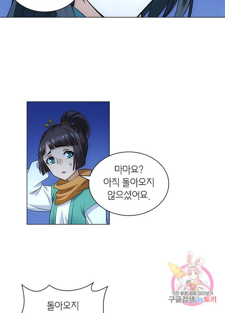황자님 거기 있어줄래요 68화 4