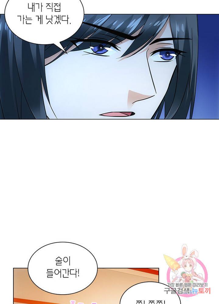 황자님 거기 있어줄래요 68화 8