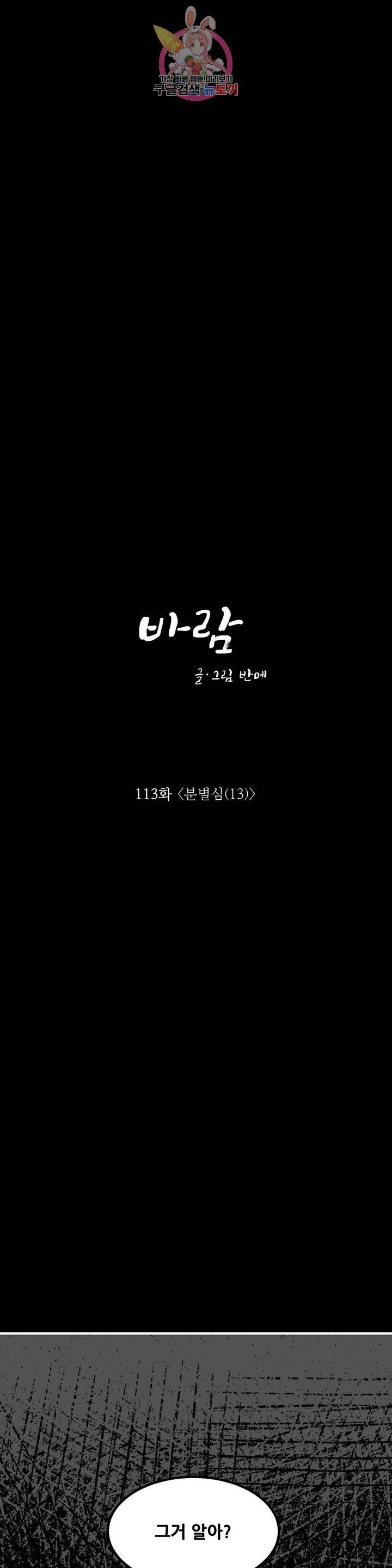 바람 113화 분별심 (13) 1