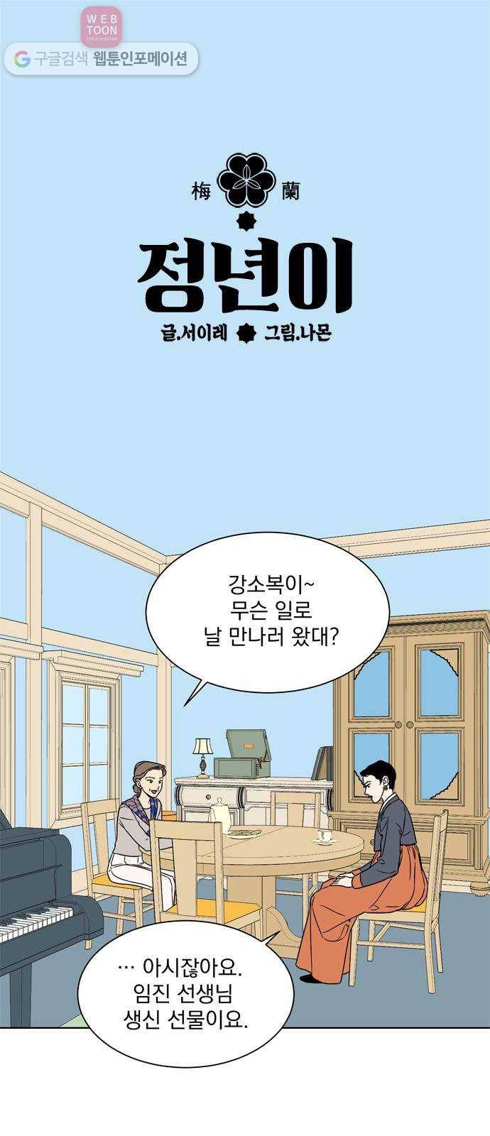 정년이 68화 1