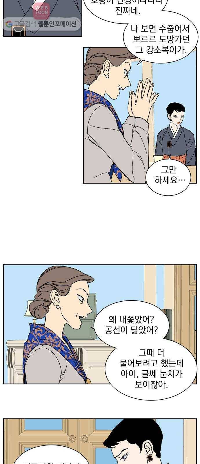 정년이 68화 3