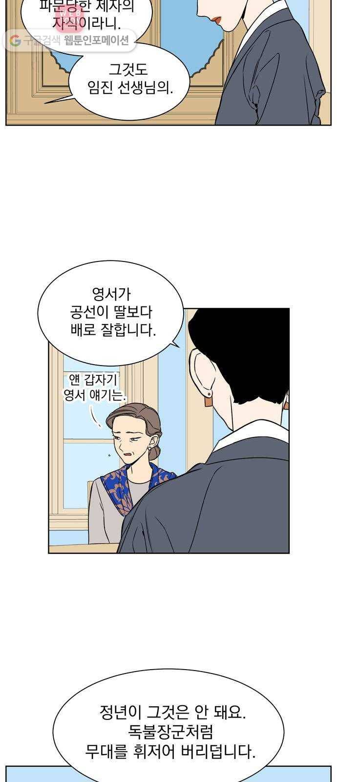 정년이 68화 4