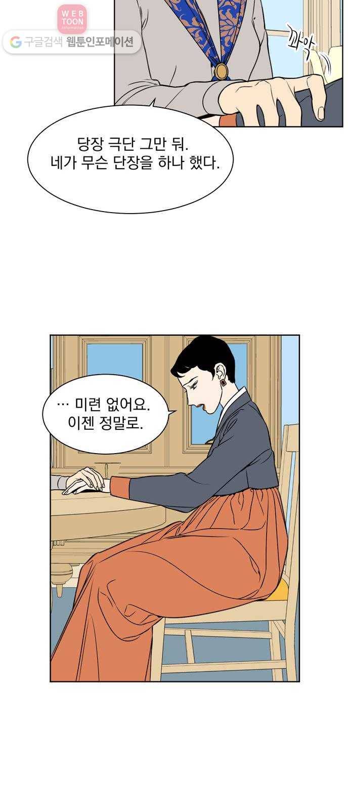 정년이 68화 7