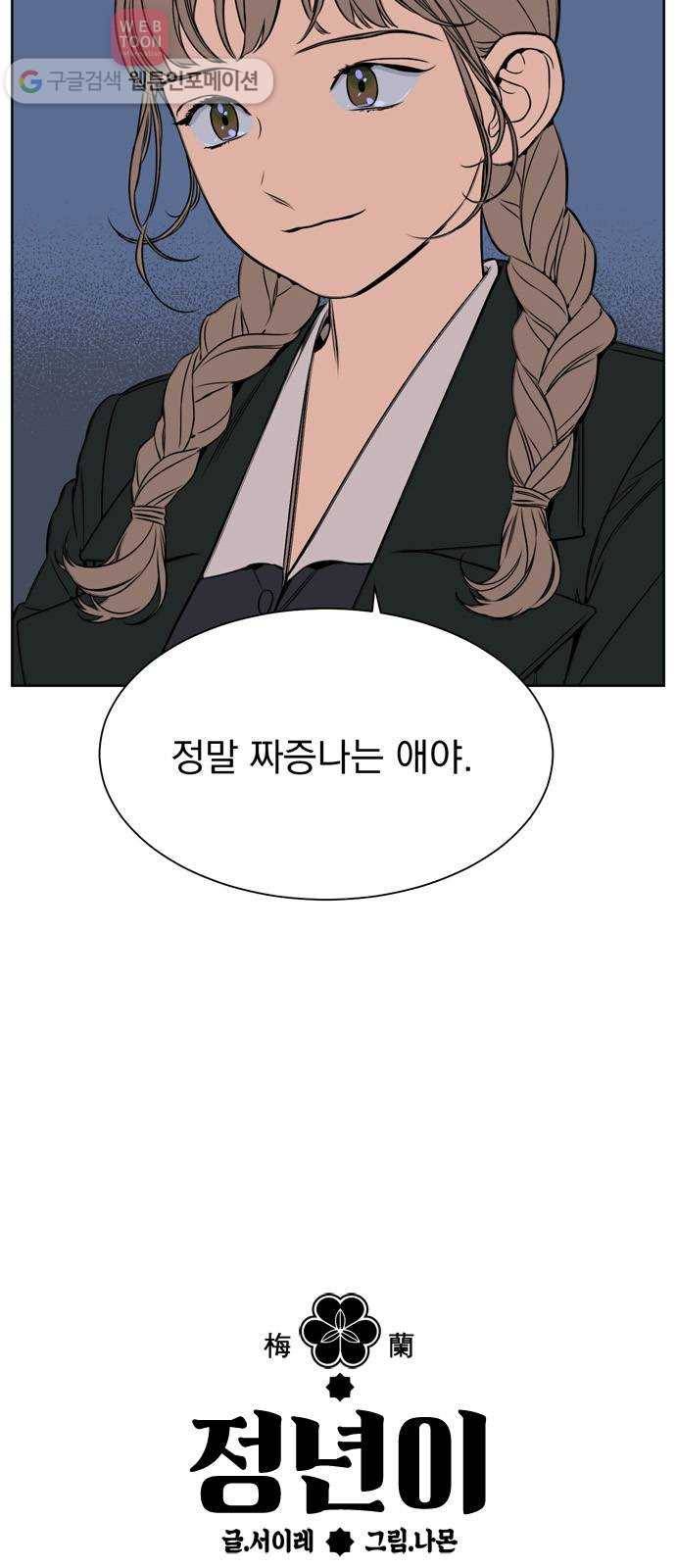 정년이 78화 3