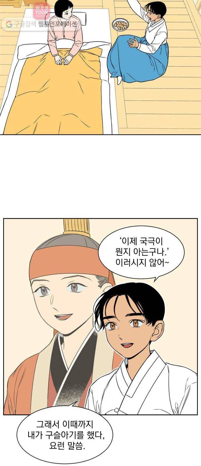 정년이 78화 5