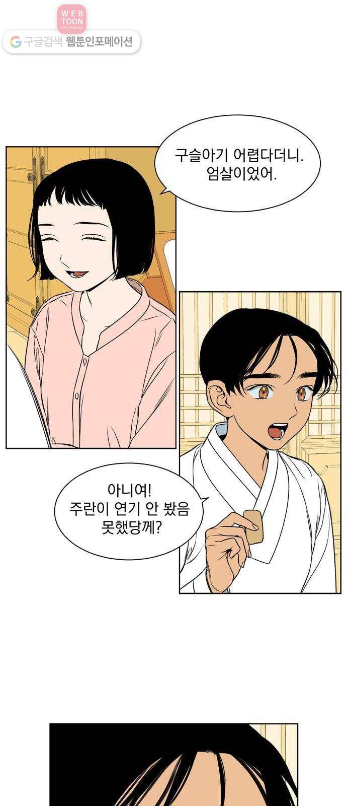정년이 78화 6