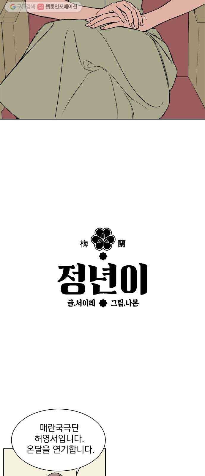 정년이 88화 2