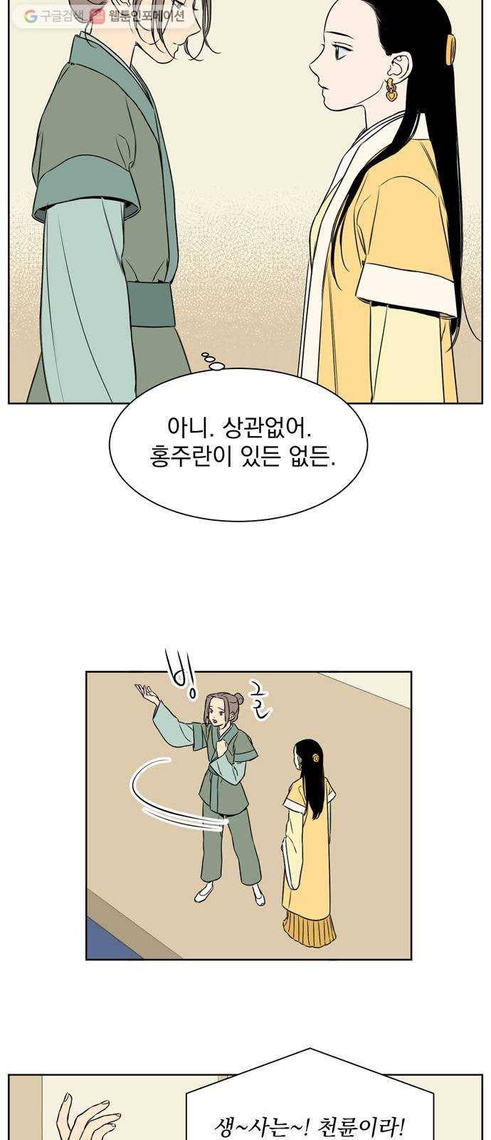 정년이 88화 4