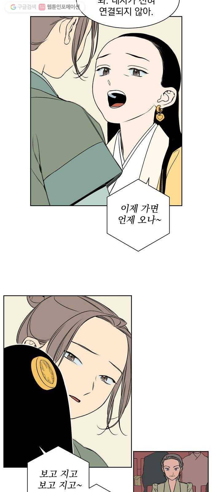 정년이 88화 7
