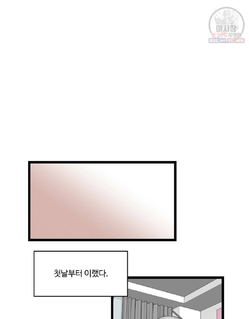 월간 미소년 명문쿤과 덕훈쨩 1화 3