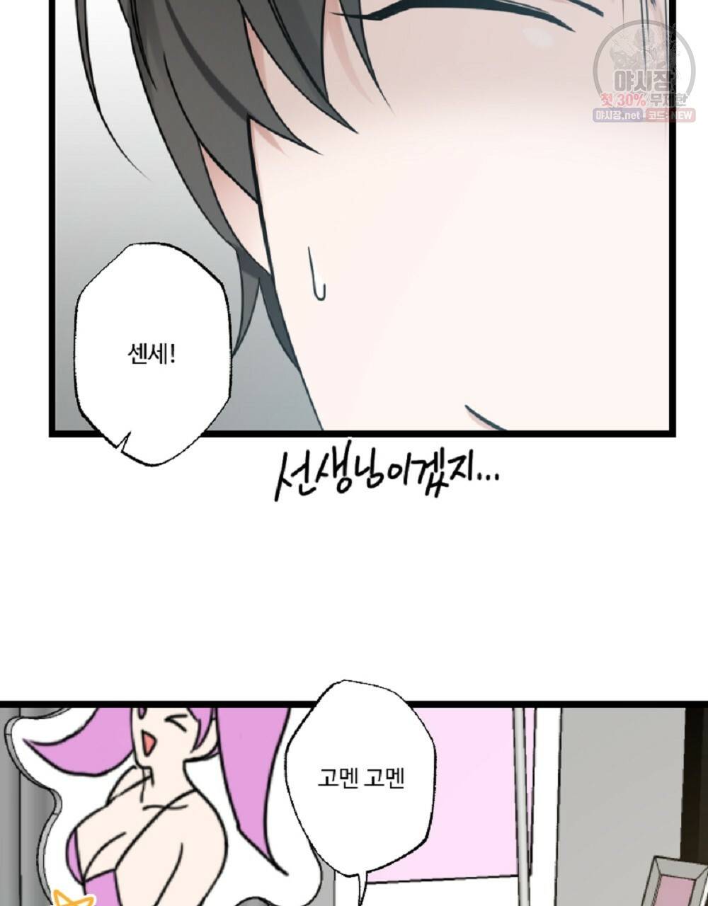 월간 미소년 명문쿤과 덕훈쨩 1화 7