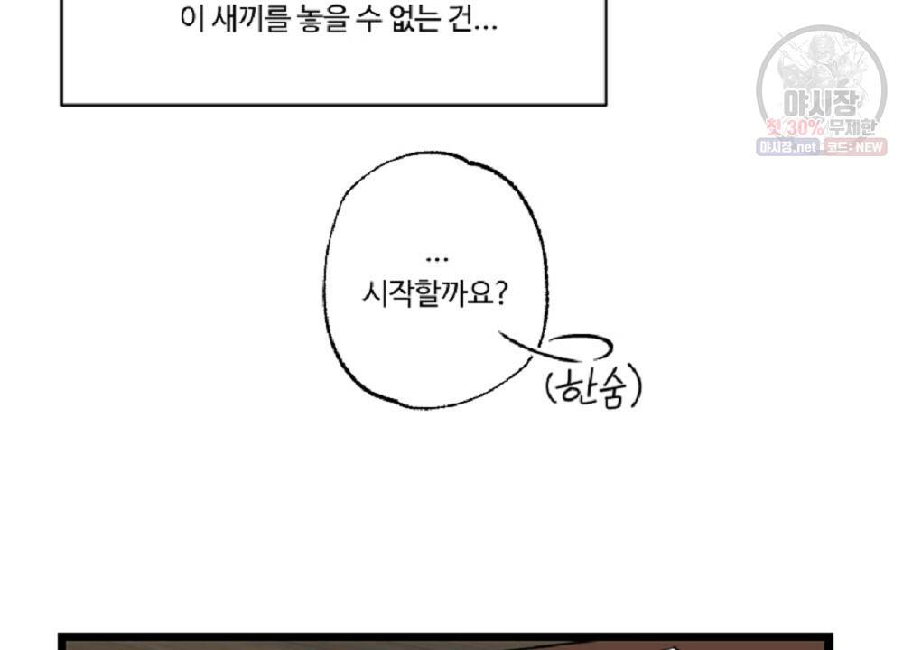 월간 미소년 명문쿤과 덕훈쨩 1화 10