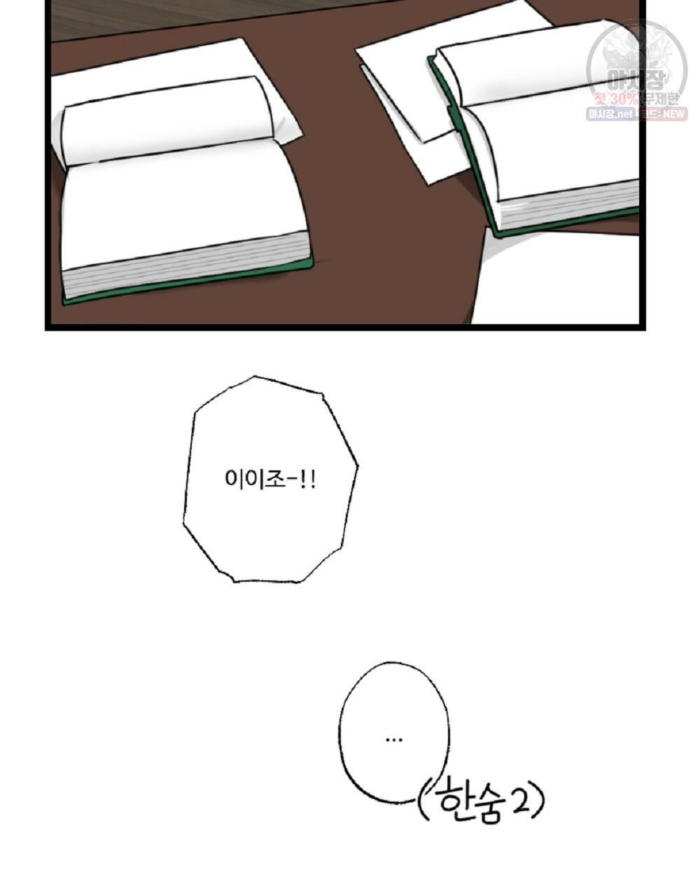 월간 미소년 명문쿤과 덕훈쨩 1화 11