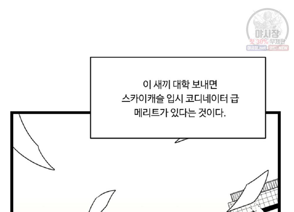 월간 미소년 명문쿤과 덕훈쨩 1화 12