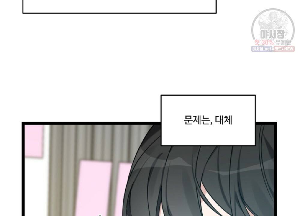 월간 미소년 명문쿤과 덕훈쨩 1화 14