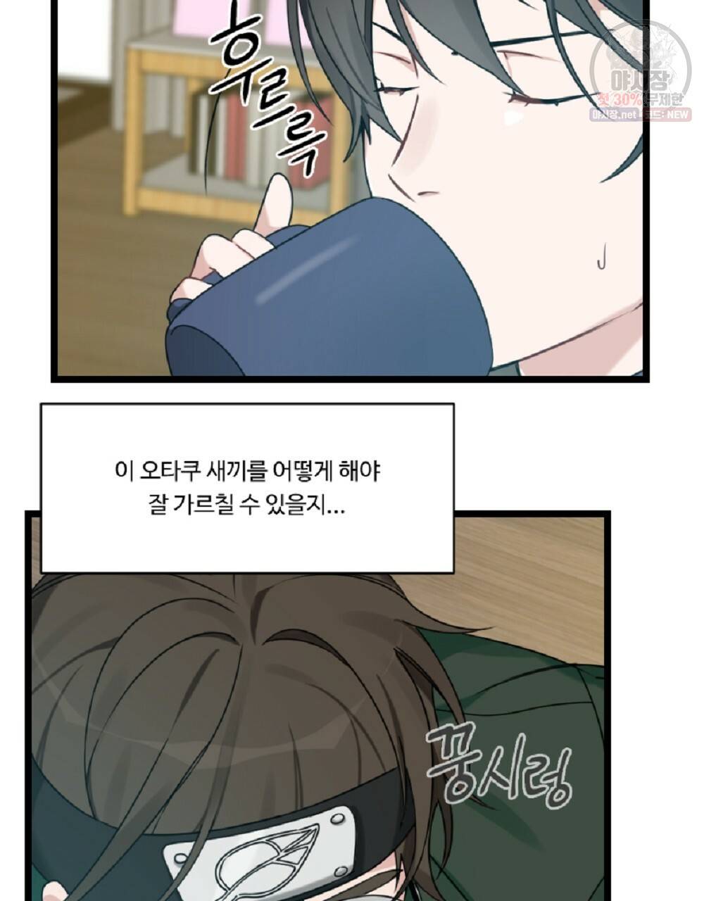 월간 미소년 명문쿤과 덕훈쨩 1화 15