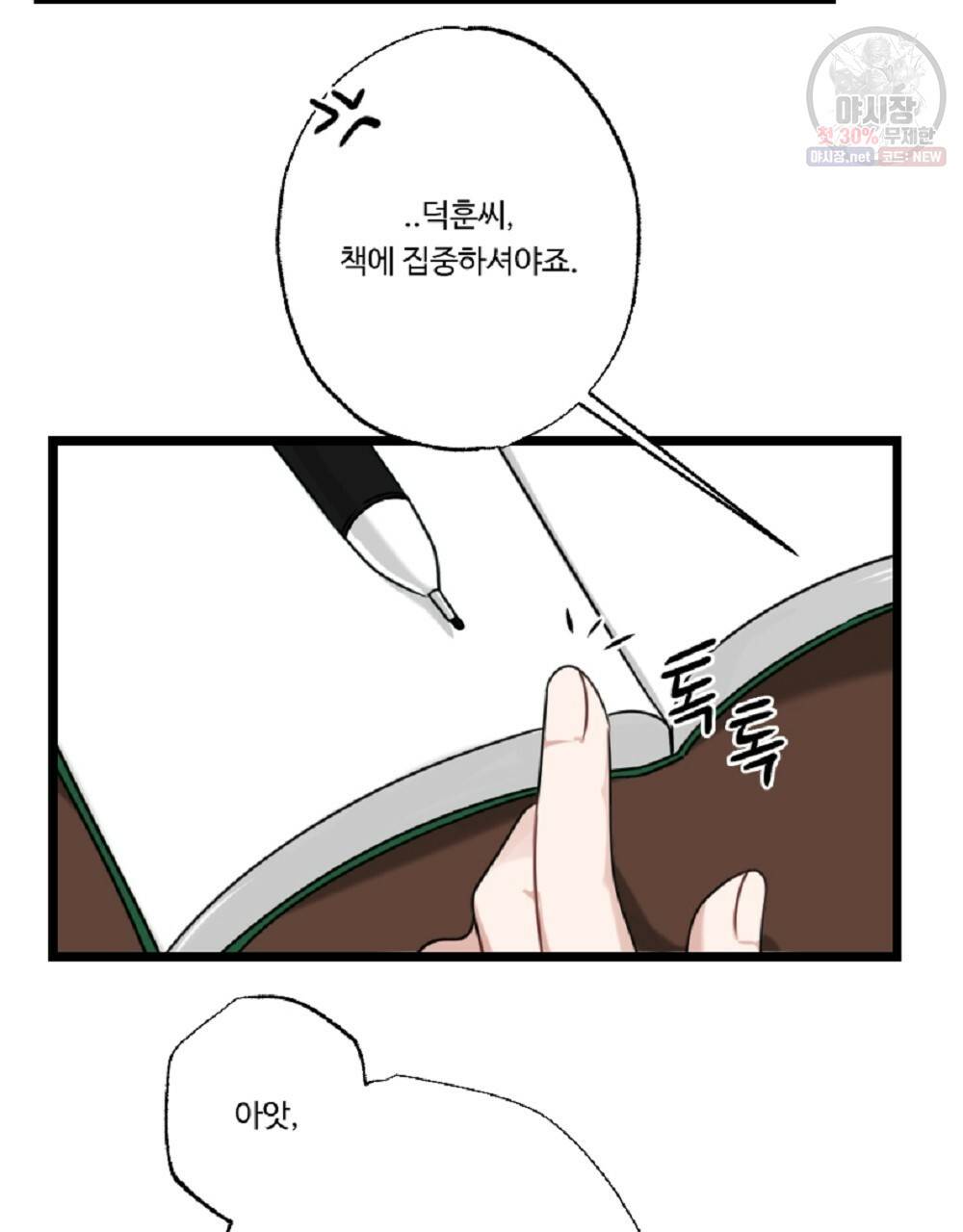 월간 미소년 명문쿤과 덕훈쨩 1화 17
