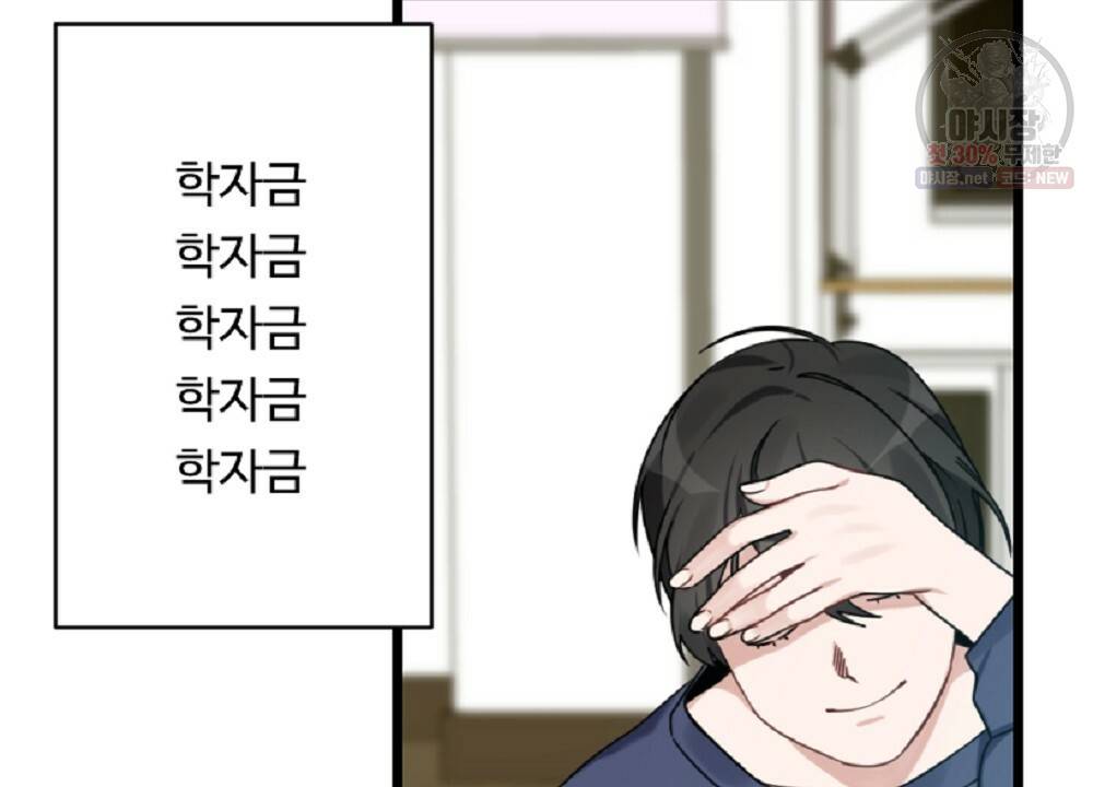 월간 미소년 명문쿤과 덕훈쨩 1화 20