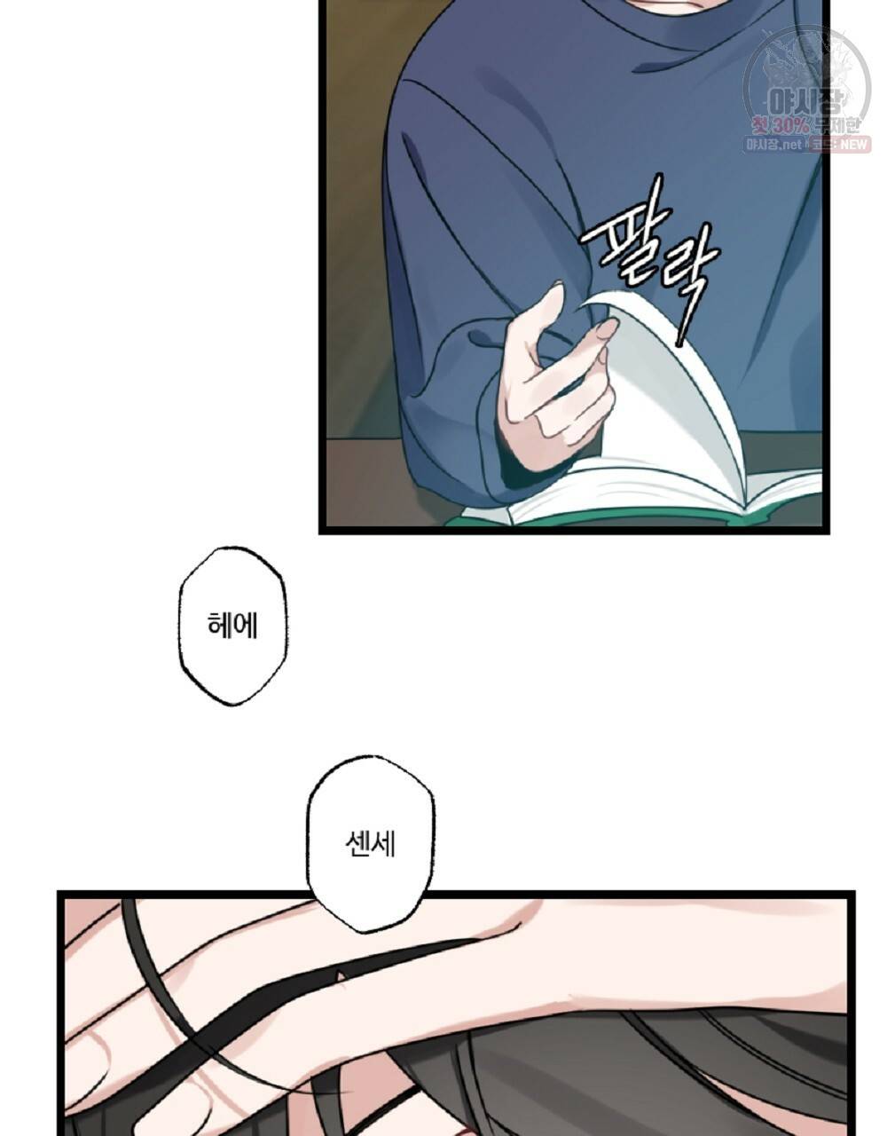 월간 미소년 명문쿤과 덕훈쨩 1화 21