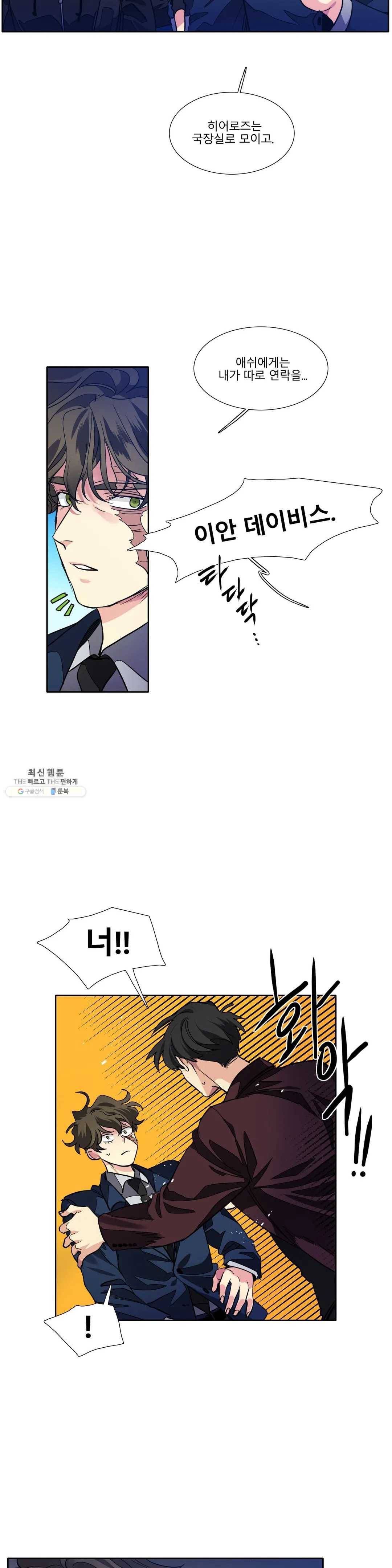 히어로즈 플랜비 274화 케이크 위의 딸기 2