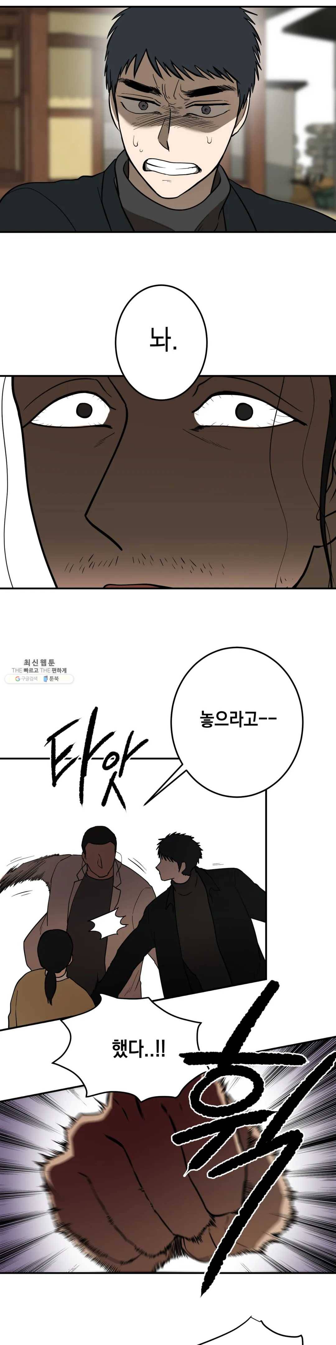 소년이 소년에게 49화 2
