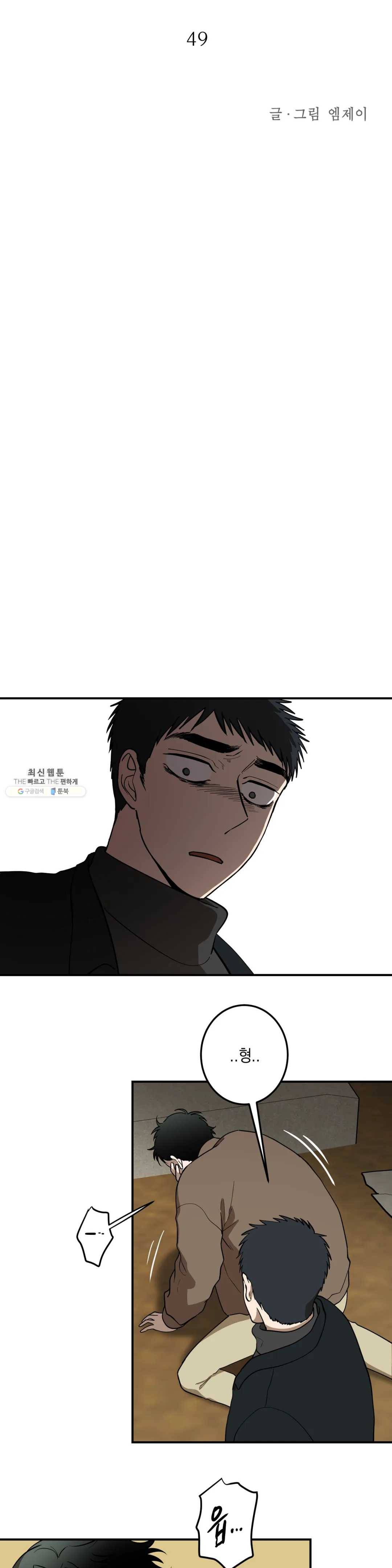 소년이 소년에게 49화 5