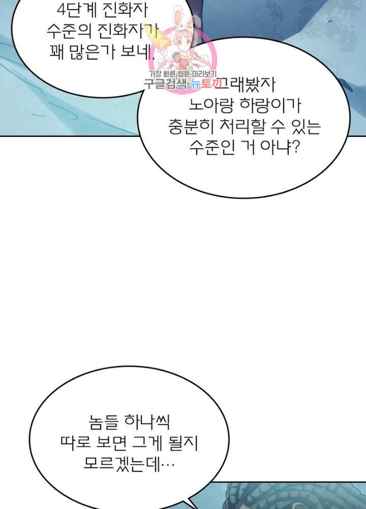 블러디 발렌타인: 인류종말 323화 2