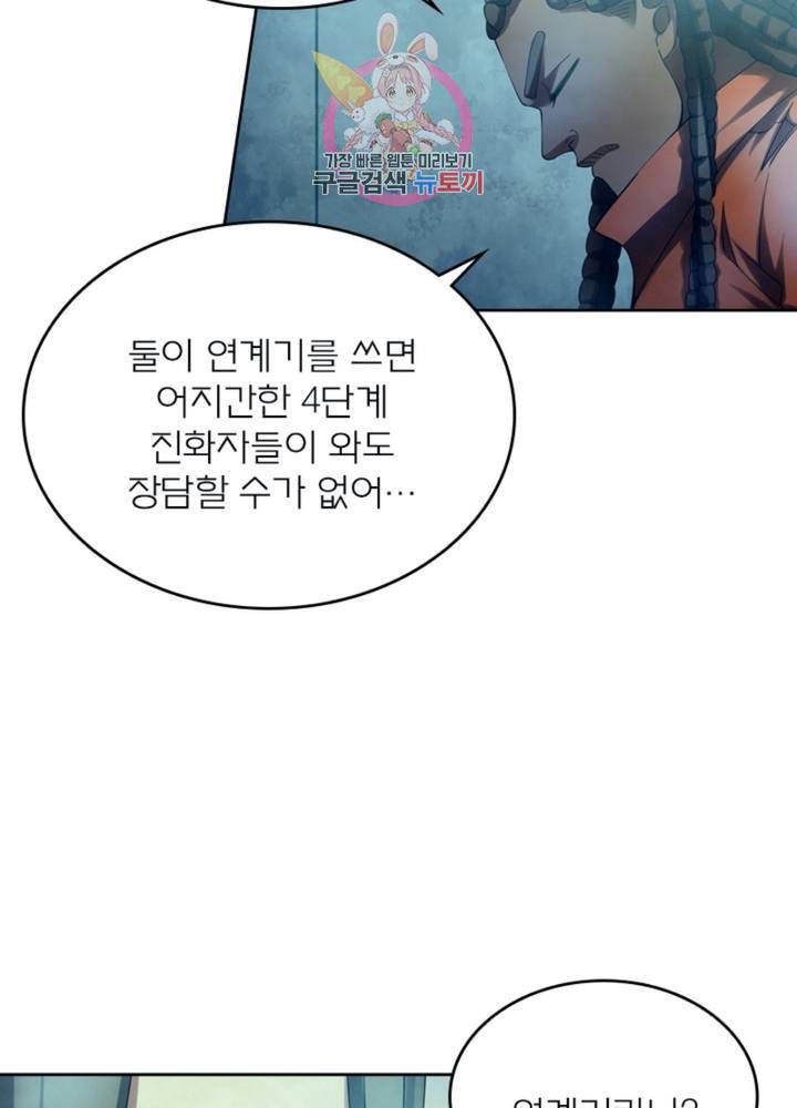 블러디 발렌타인: 인류종말 323화 3