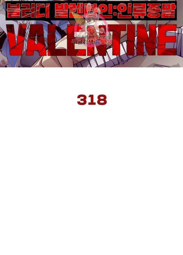 블러디 발렌타인: 인류종말 323화 6
