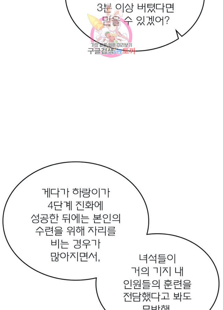 블러디 발렌타인: 인류종말 323화 14