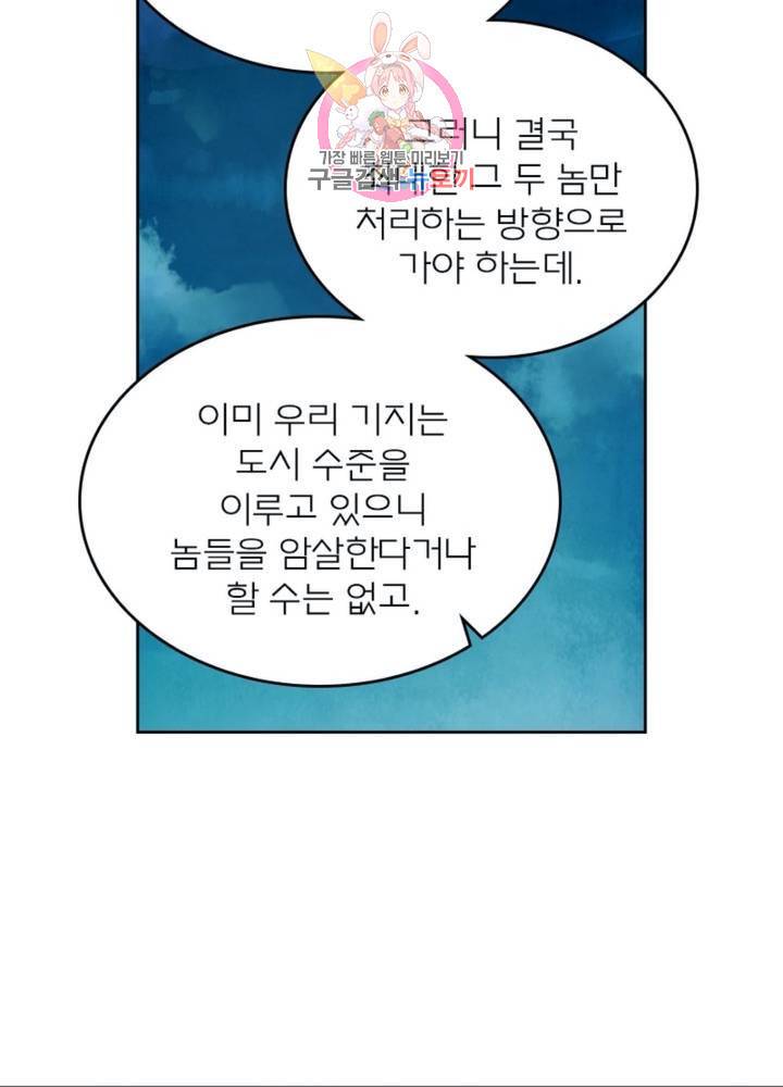 블러디 발렌타인: 인류종말 323화 19