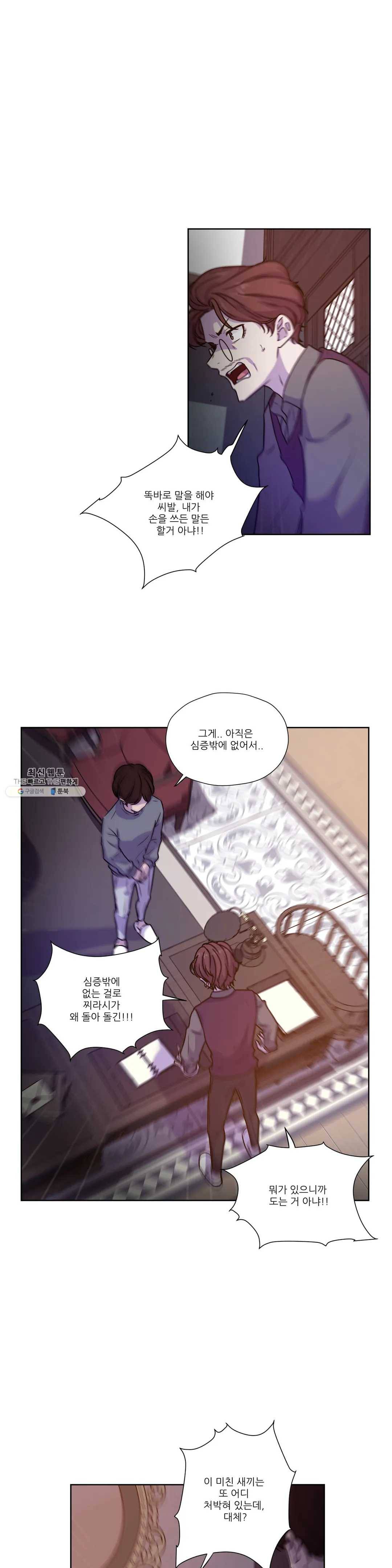 물 위에서 노래하다 48화 1